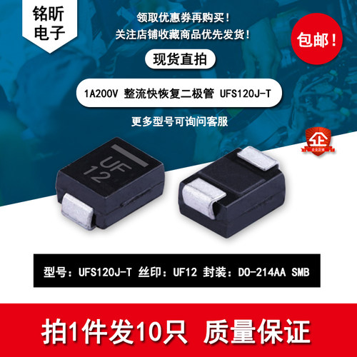丝印UF12整流快恢复1A200V二极管