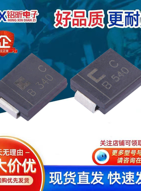 进口CDBC540  CDBC340丝印B540 B340肖特基3A 5A40V二极管新能源