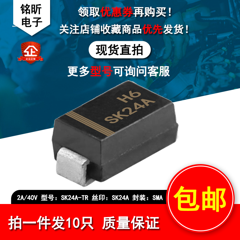 SK24A-TR丝印SK24A肖特基二极管贴片2A/40V封装SMA电子元器件-封面