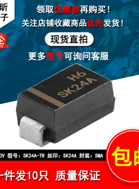 SK24A-TR丝印SK24A肖特基二极管贴片2A/40V封装SMA 电子元器件