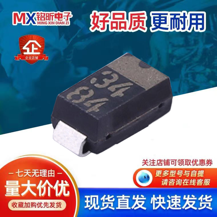 丝印34肖特基二极管低压降1A40V