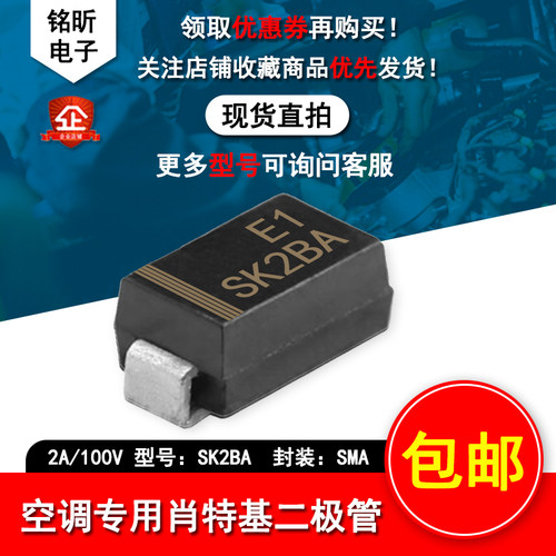 SK2BA肖特基二极管2A100V贴片SMA