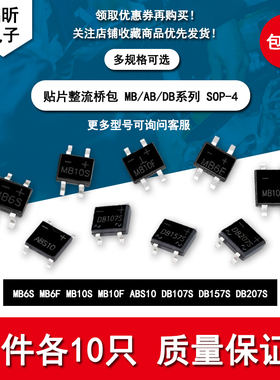 MB6S MB6F MB10S MB10F 控制器充电桩整流桥堆DB207S贴片SOP4包邮