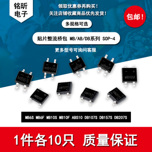 MB6F 包邮 MB10S 控制器充电桩整流桥堆DB207S贴片SOP4 MB10F MB6S