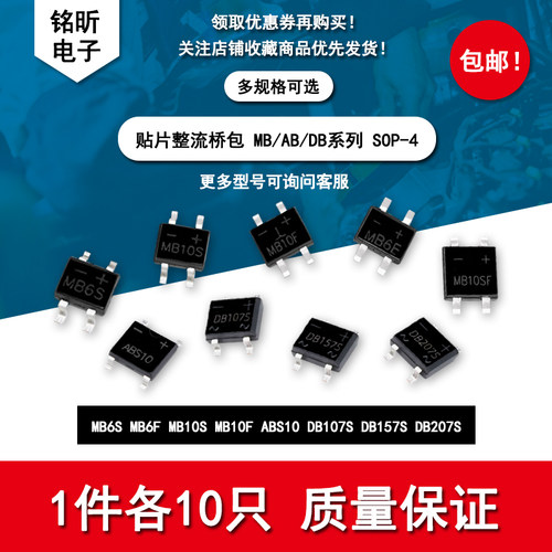 MB6F4脚整流桥堆SOP4玻璃DB107S