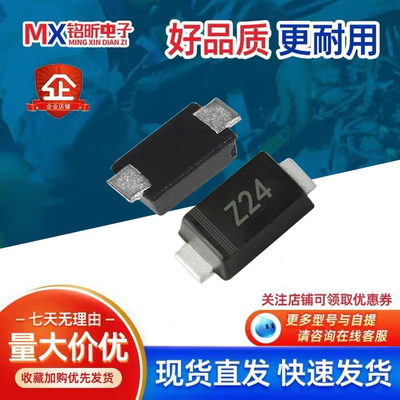 丝印Z24稳压1W24V齐纳二极管