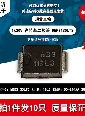 进口MBRS130LT3丝印1BL3 肖特基1A 30V低VF压降二极管新能源汽车