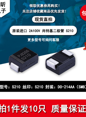 S210贴片PJ8266丝印S210 2A100V肖特基二极管元件SMB进口原装维修