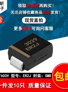 ER2J T/R 丝印PJ3029 ER2J 电磁炉二极管2A/600V超快恢复 贴片SMB