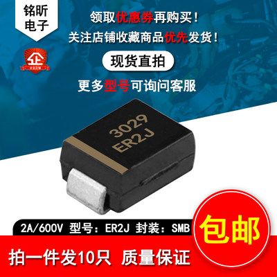 ER2J超快恢复二极管2A600VSMB