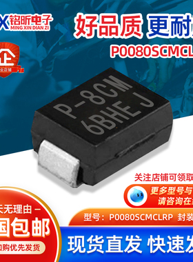 进口 P0080SCMCLRP 丝印P-8CM 放电管防雷保护8V二极管原装新能源
