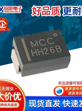 进口3SMBJ5926B-TPS02丝印MCC HH26B稳压齐纳3W11V车载二极管原装