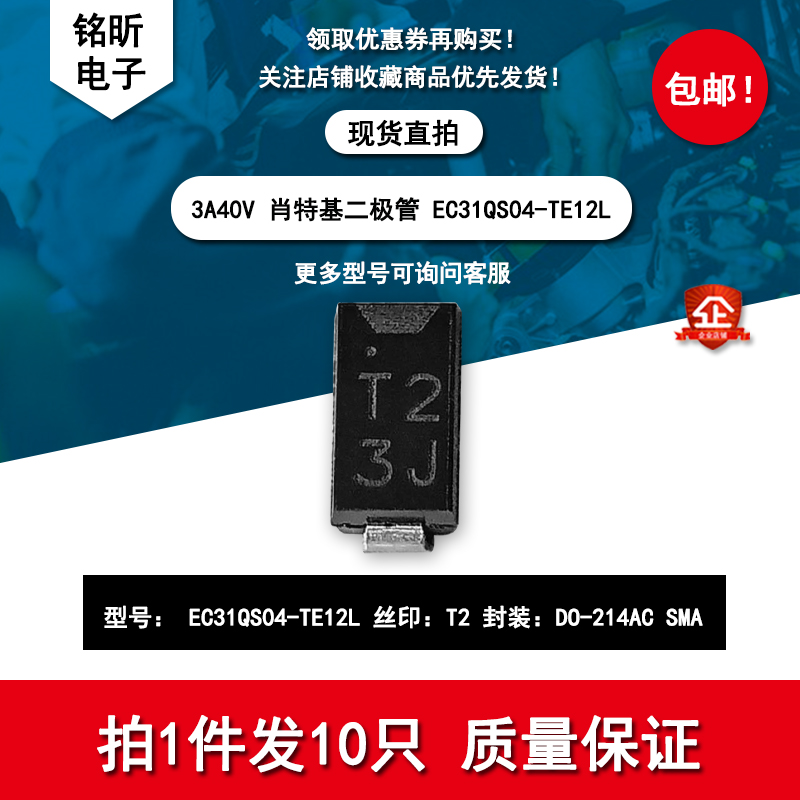 进口EC31QS04-TE12L 丝印T2 低压降3A40V肖特基二极管新能源SMA