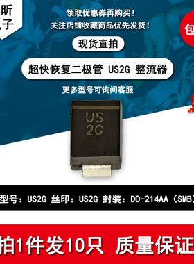 原装US2G HER204超快恢复二极管2A400V油烟机电磁炉贴片SMB维修