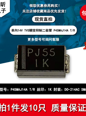 P4SMAJ14A T/R原装PJ55丝印IK 单向400W 14V瞬变抑制TVS二极管SMA