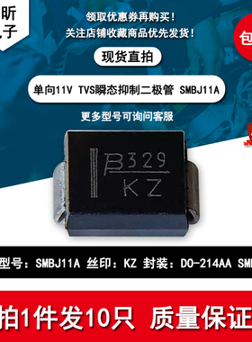 SMBJ11A 丝印KZ瞬态抑制二极管TVS单向11V 封装DO214AA贴片SMB