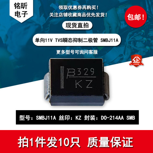 KZ瞬态抑制二极管TVS单向11V