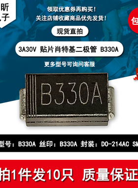 原装B330A 肖特基3A 30V二极管封装SMA 新能源汽车家电监控设备板