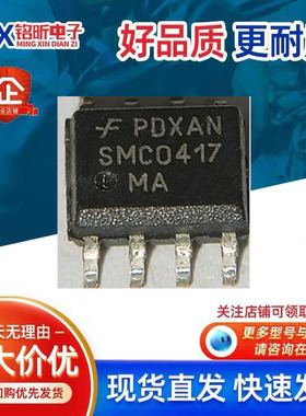 散新SMC0417MA丝印SMC0417MA 液晶电源集成管理芯片封装SOP-8