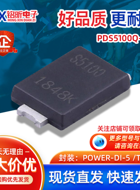 PDS5100Q-13D丝印S5100肖特基5A100V二极管 封装PowerDI5/TO-277