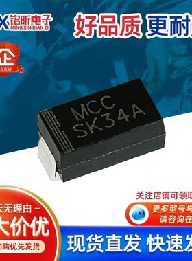 原装SK34A丝印MCC SK34A肖特基二极管元件3A40V 封装SMA贴片
