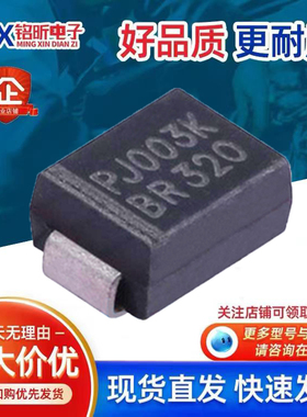 原装BR320丝印PJ003K BR320 肖特基二极管贴片封装SMB 3A200V维修