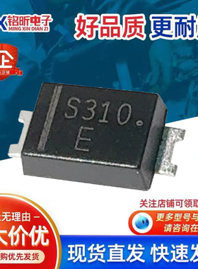 原装SM3100AF丝印S310 肖特基3A100V二极管SMAF新能源汽车控制器