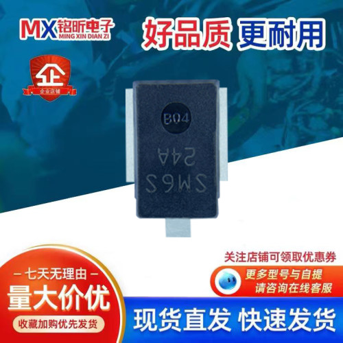 SM6S24A瞬态抑制TVS/ESD二极管