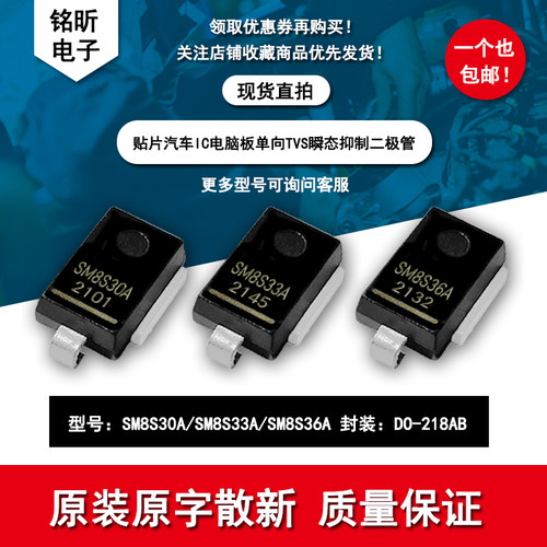 SM8S33A瞬变抑制二极管SM8S36B