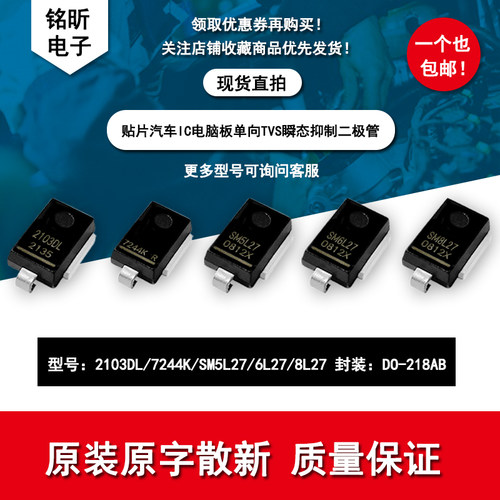 2103DL7244KTVS瞬变抑制二极管