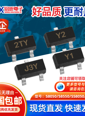 SS8550 Y2维修贴片三极管包S8050 J3Y S8550 2Y1 S9014智能手表器