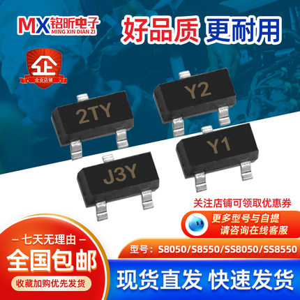 SS8550 Y2维修贴片三极管包S8050 J3Y S8550 2Y1 S9014智能手表器