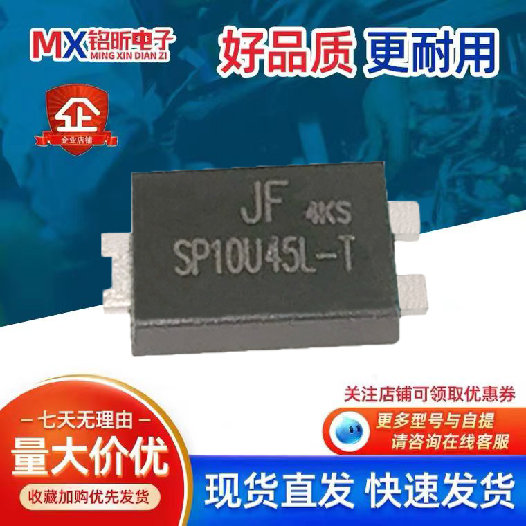 原装SP10U45L肖特基二极管10A45V