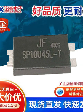 原装SP10U45L-T肖特基二极管10A45V新能源汽车充电器桩低压降VF