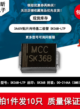 SK36B-LTP丝印SK36B维修3A60V肖特基二极管DO214AA贴片SMB元器件