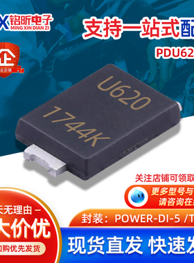 PDU620-13 丝印U620 整流器快恢复二极管 封装Power-DI-5/TO-277