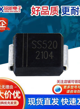 SS520肖特基二极管元件5A200V全新原装DO214AA贴片SMB电瓶车维修