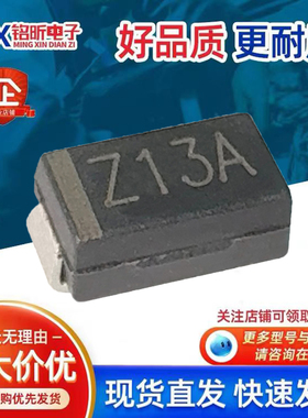 原装SZA13A丝印Z13A 稳压1W13V二极管封装SMA新能源汽车保护器板
