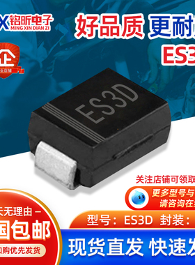 维修包ES2J ES3D ES3G US2D快恢复二极管ES2D ES2G 3A200V贴片SMB