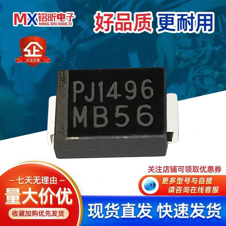 MB56肖特基二极管5A/60VSMC贴片