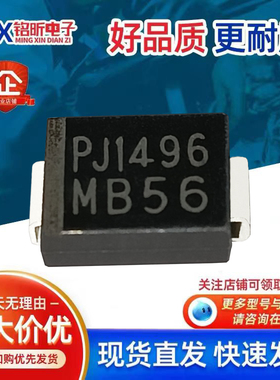 进口MB56 PJ1496肖特基二极管5A/60V封装SMC新能源汽车充电原装