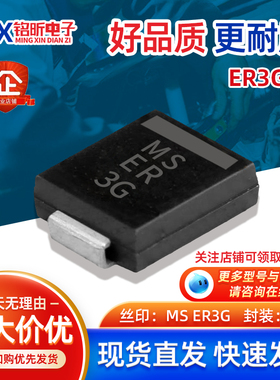原装ER3G-T丝印ER3G 整流器3A 400V超快速恢复二极管贴片SMC