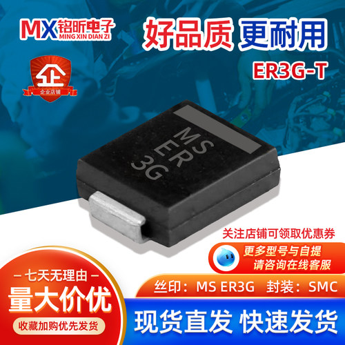 丝印ER3G整流器快速恢复3A400V