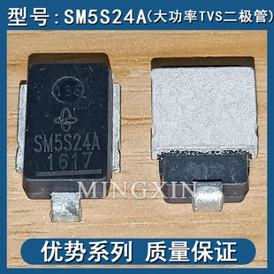 贴片SM5S24A SM5S24D SM5S24AT车载TVS二极管电脑板原字散新进口