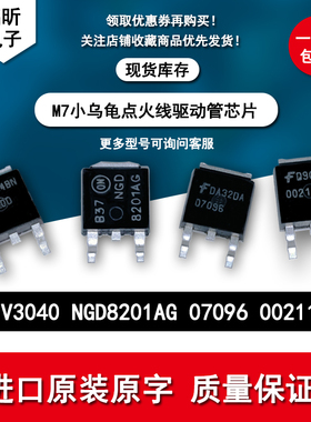 V3040D 07096NGD8201AG00211R050U620TG汽车电脑板芯片点火线驱动