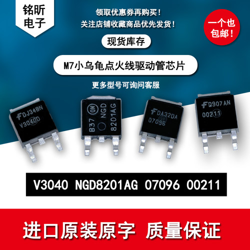 汽车电脑板NGD8201AG点火线驱动