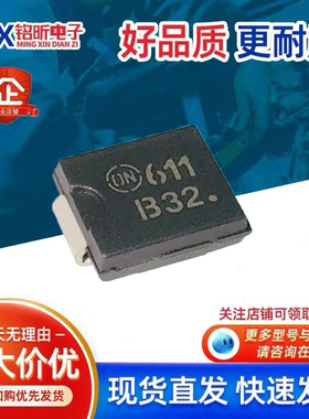 进口MBRS320T3G丝印B32 1332肖特基电脑板3A20V新能源汽车二极管