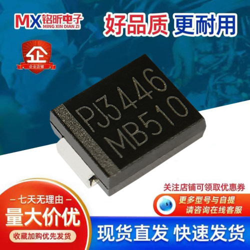 MB510肖特基二极管5A100V贴片SMC