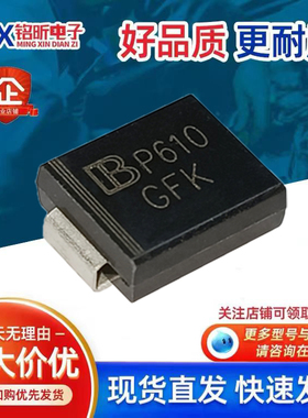 原装SMCJ30A P610丝印GFK 新能源汽车车载1500W 30V单向二极管