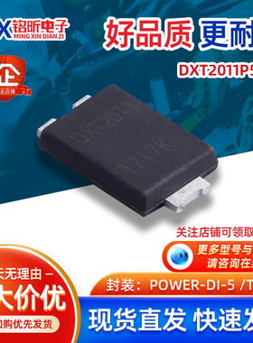 贴片DXT2011P5-13丝印DXT2011 稳压二极管PowerDI5新能源汽车充电